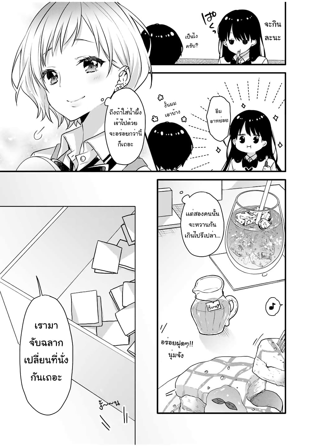 Ice Cream Kanojo page 4