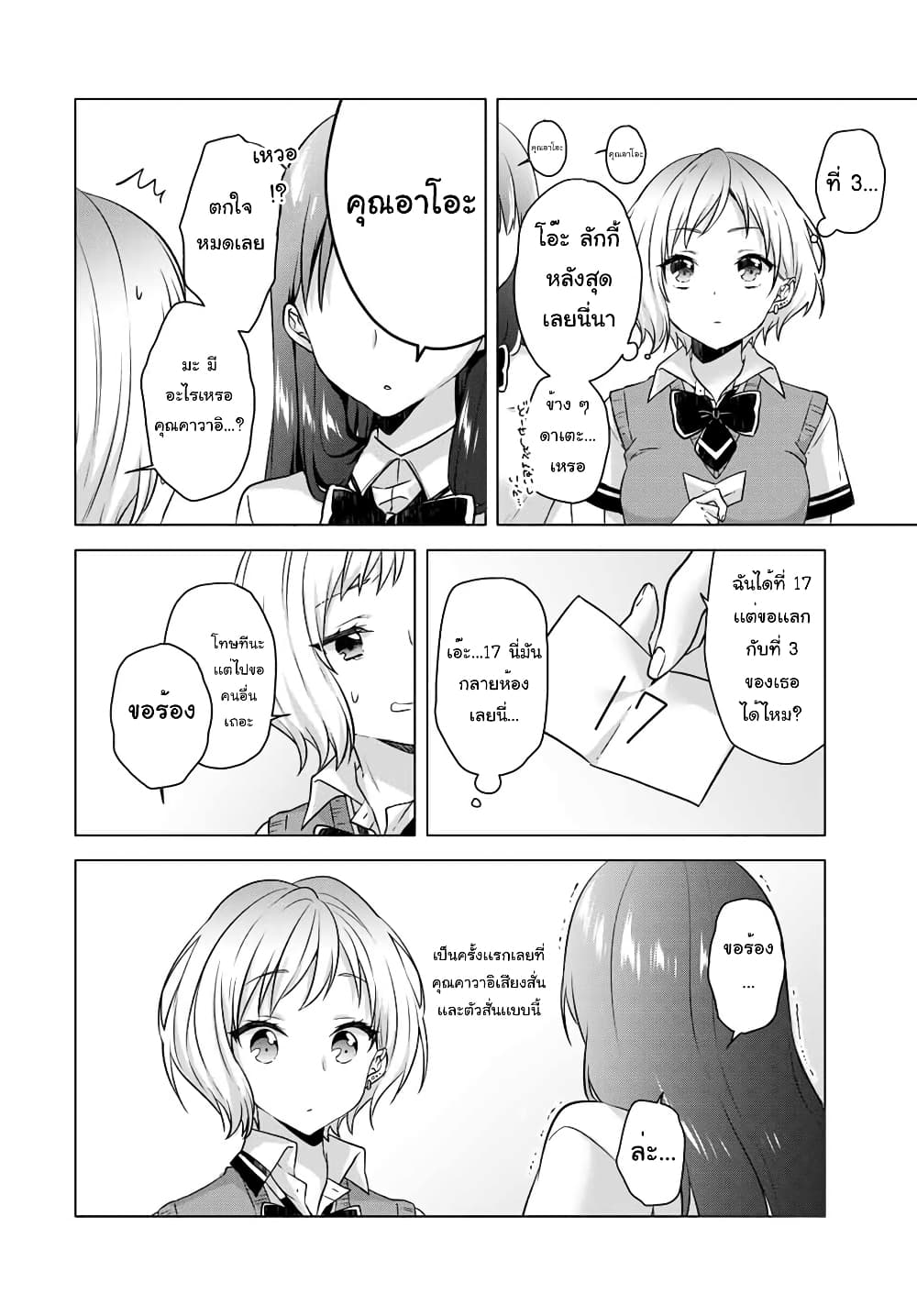 Ice Cream Kanojo page 5