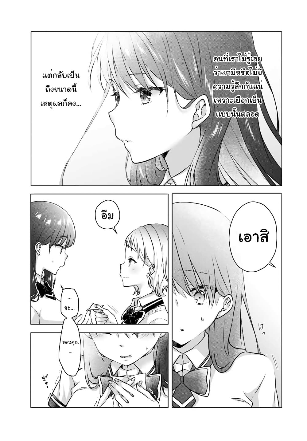 Ice Cream Kanojo page 6