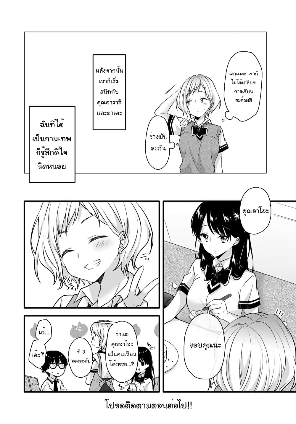 Ice Cream Kanojo page 7