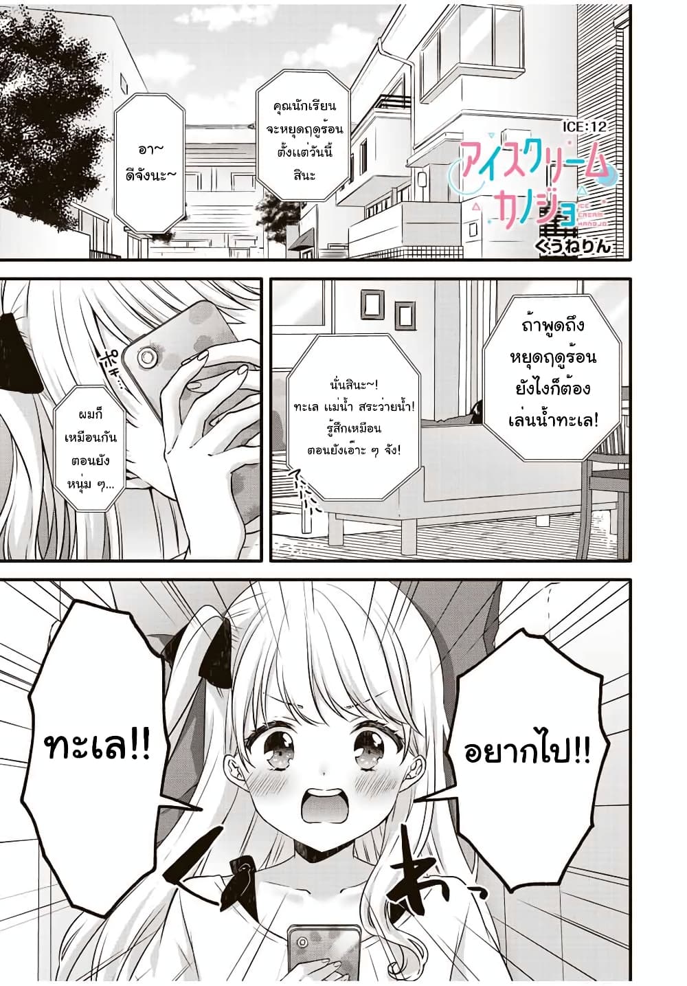 Ice Cream Kanojo page 2