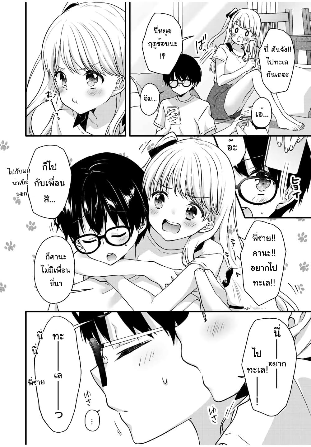 Ice Cream Kanojo page 3