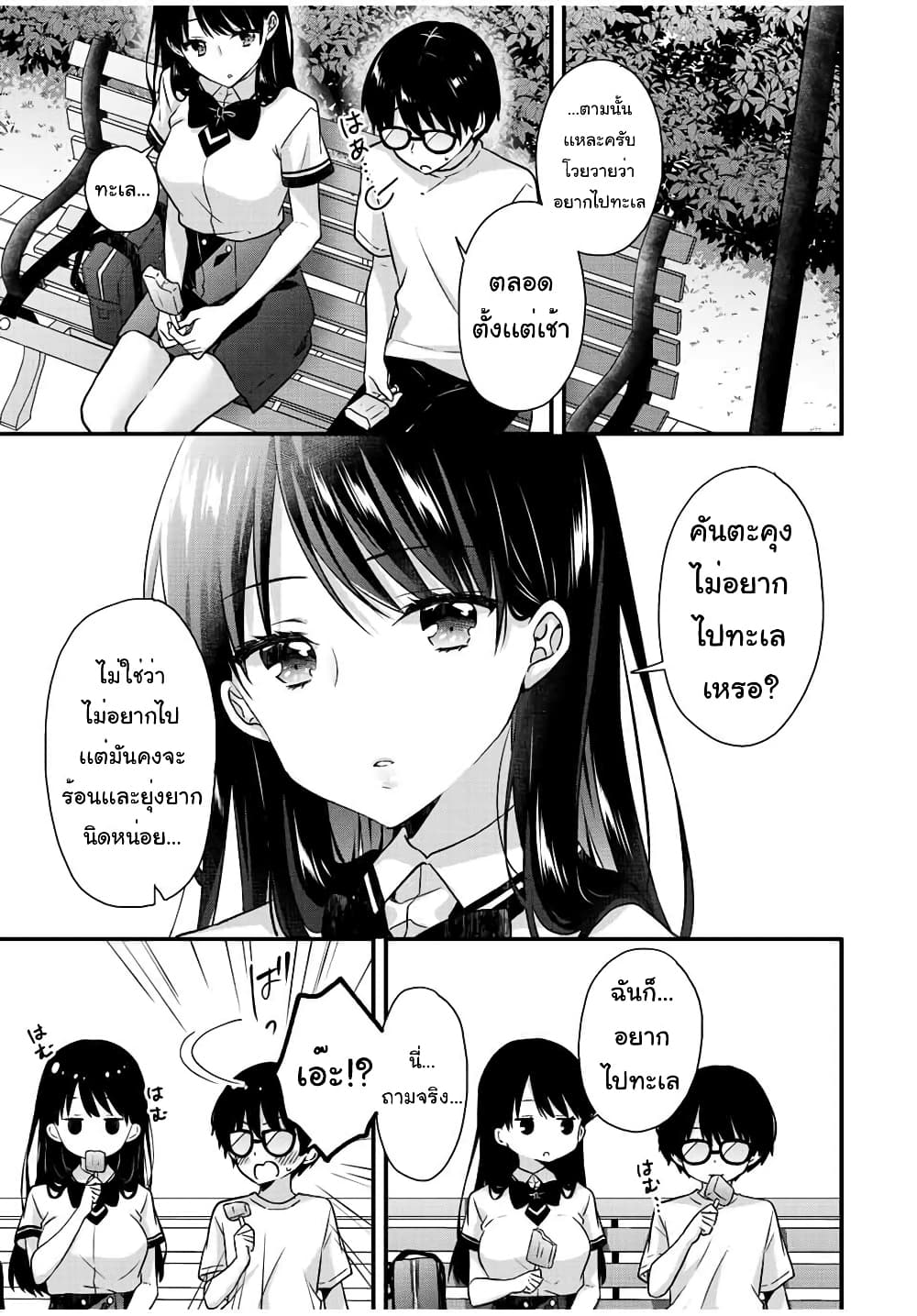Ice Cream Kanojo page 4