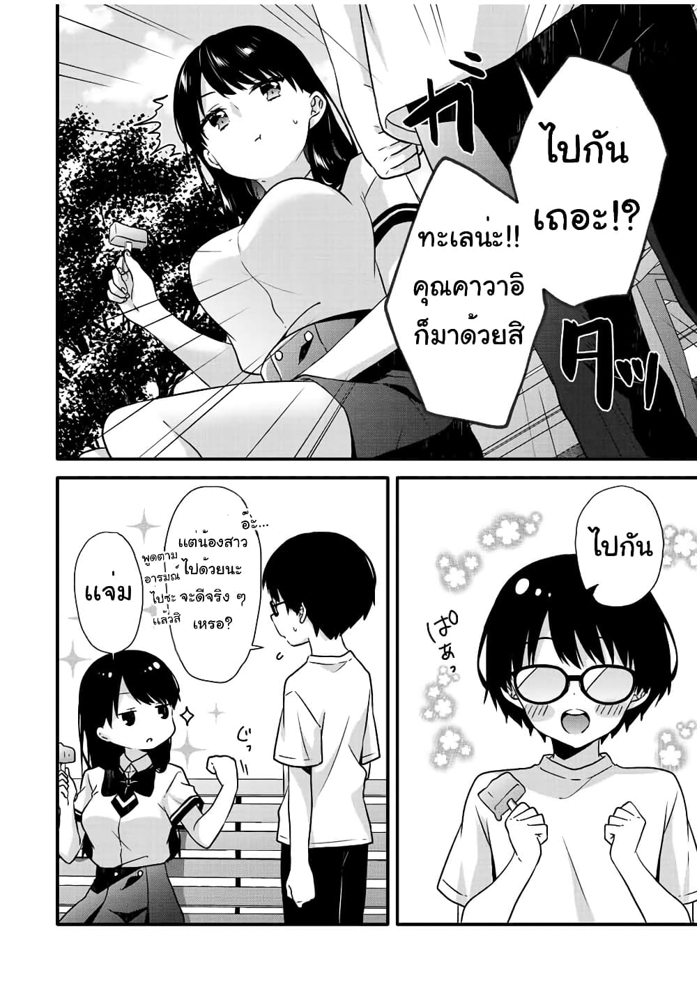 Ice Cream Kanojo page 5