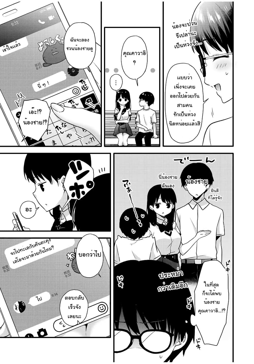 Ice Cream Kanojo page 6