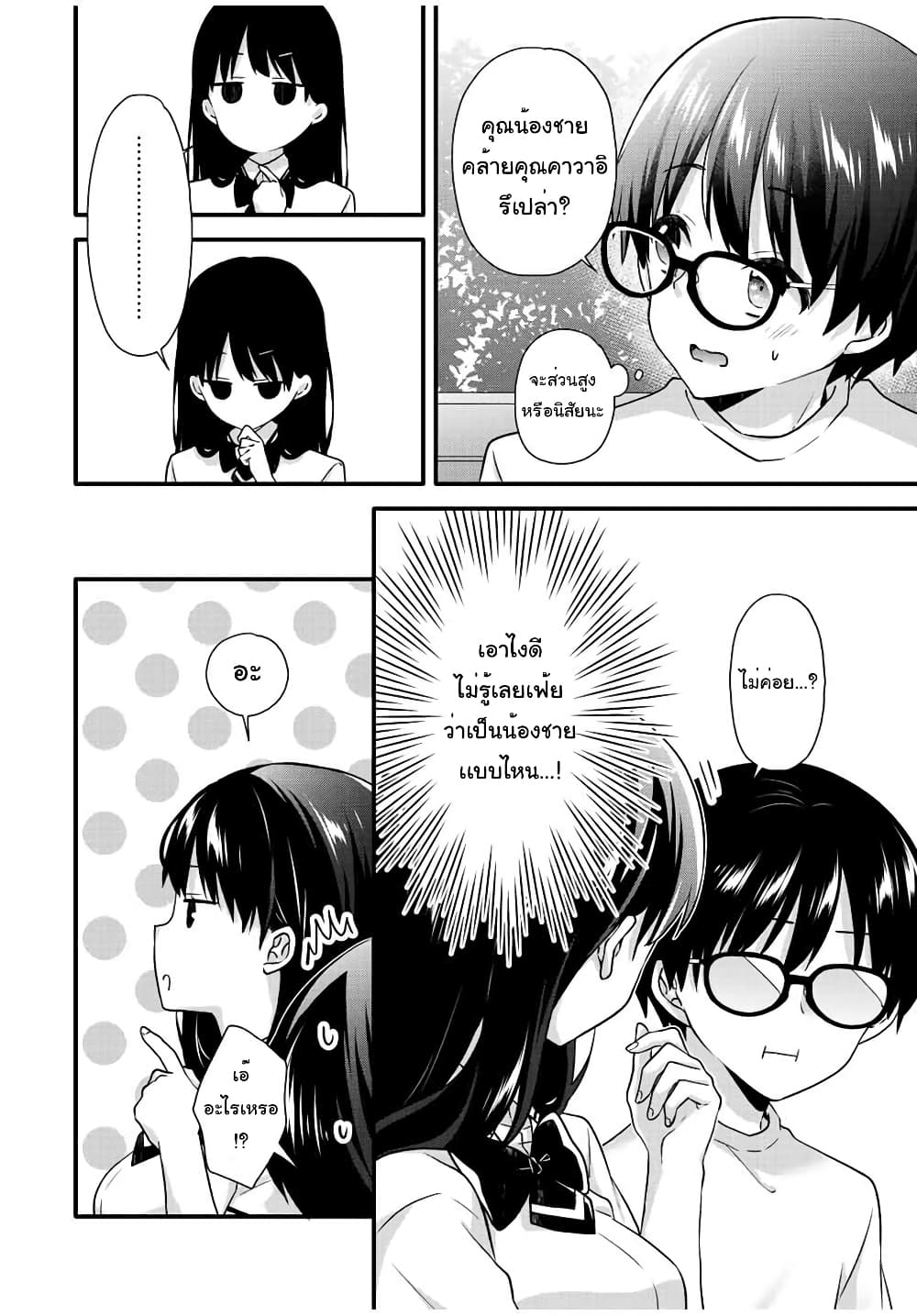 Ice Cream Kanojo page 7