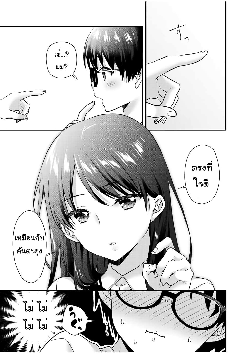 Ice Cream Kanojo page 8