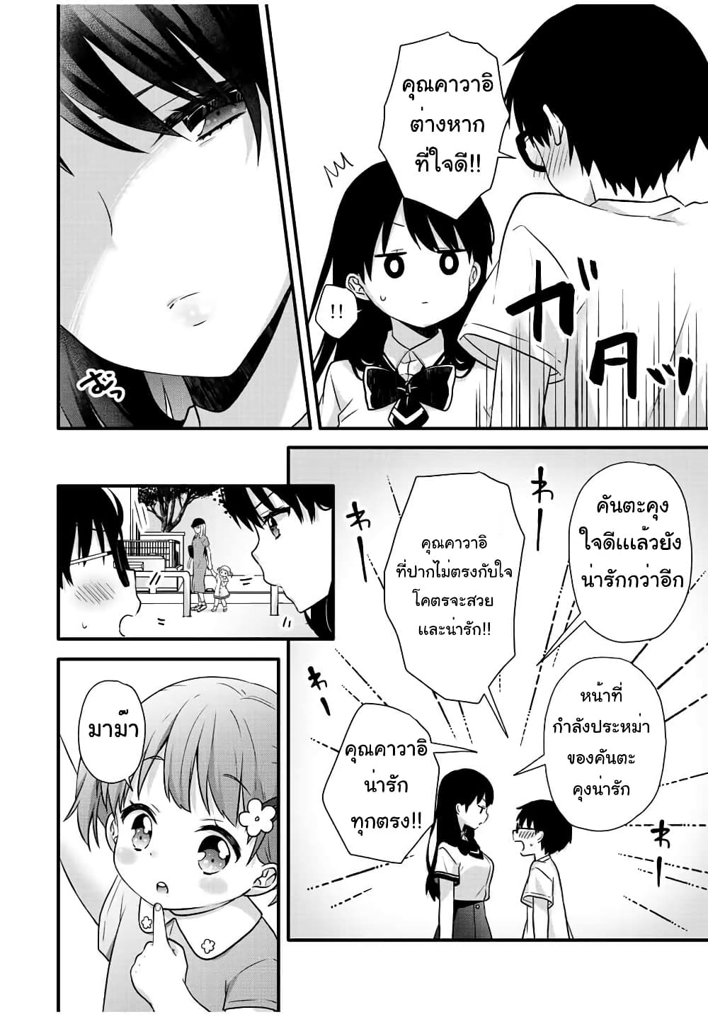 Ice Cream Kanojo page 9