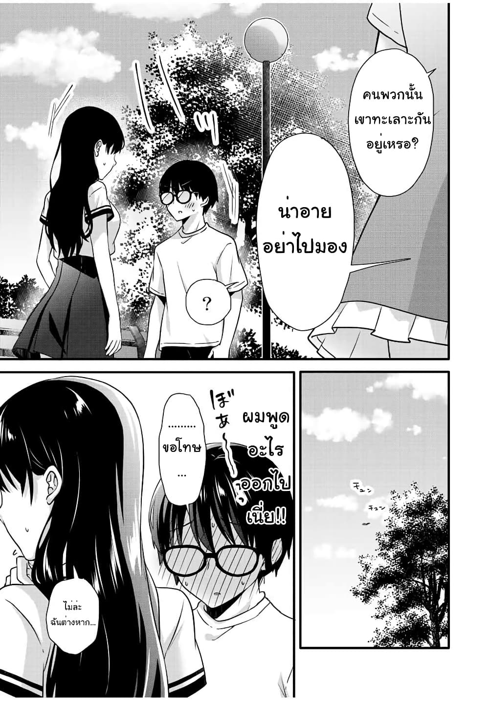 Ice Cream Kanojo page 10
