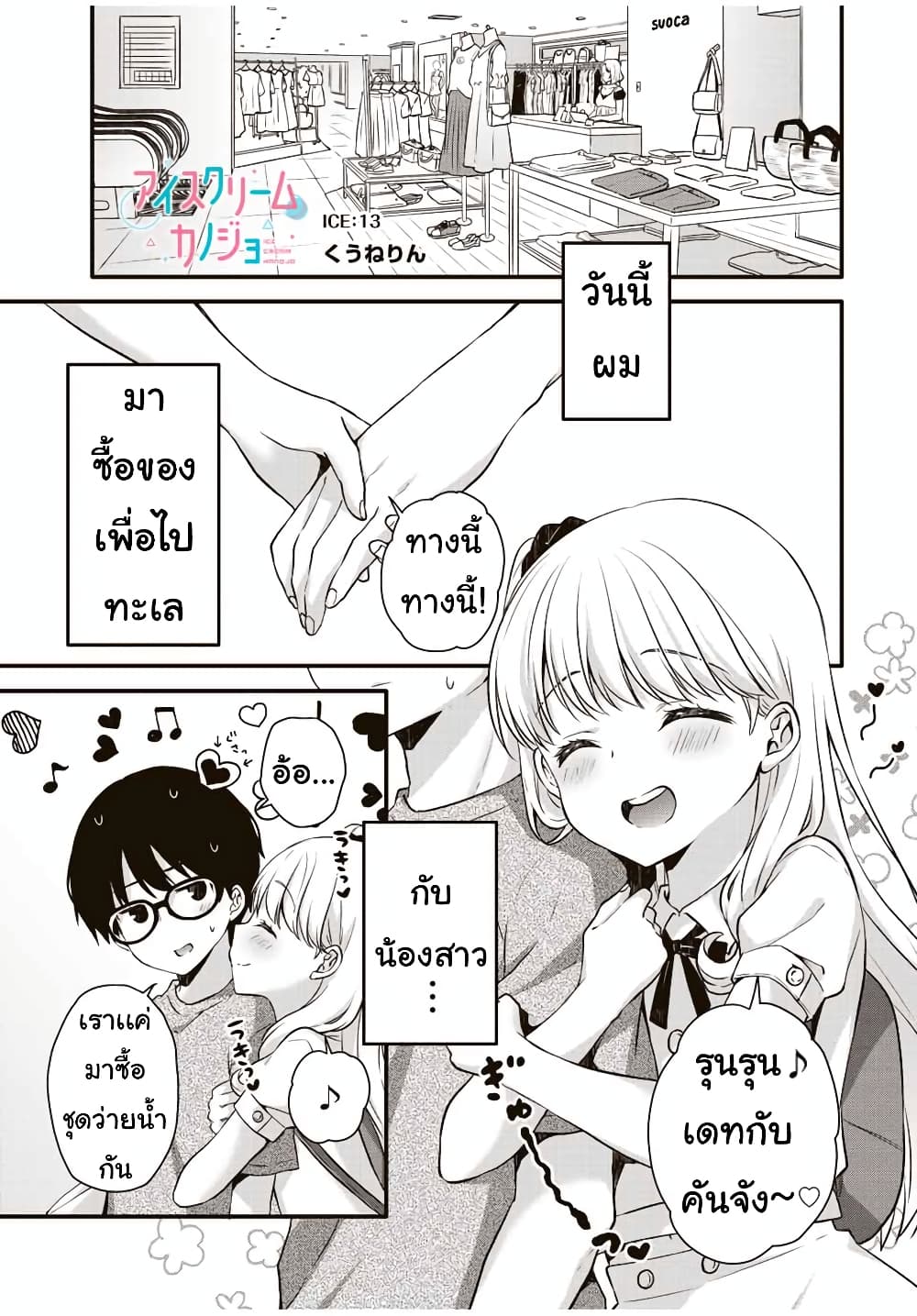 Ice Cream Kanojo page 2