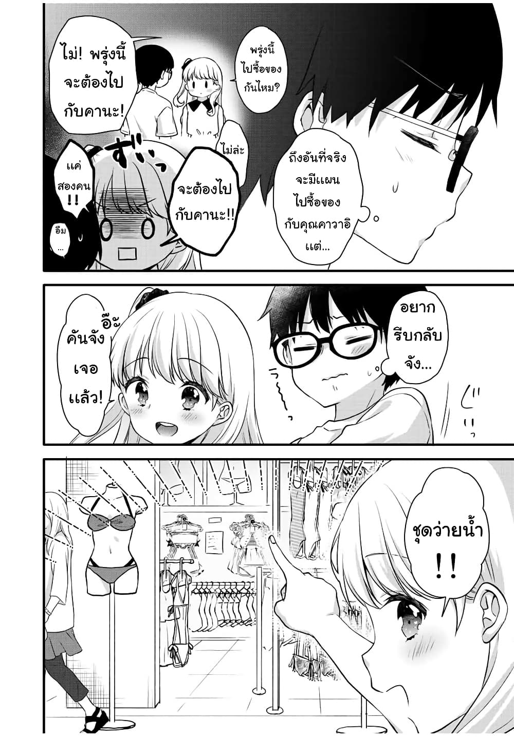 Ice Cream Kanojo page 3