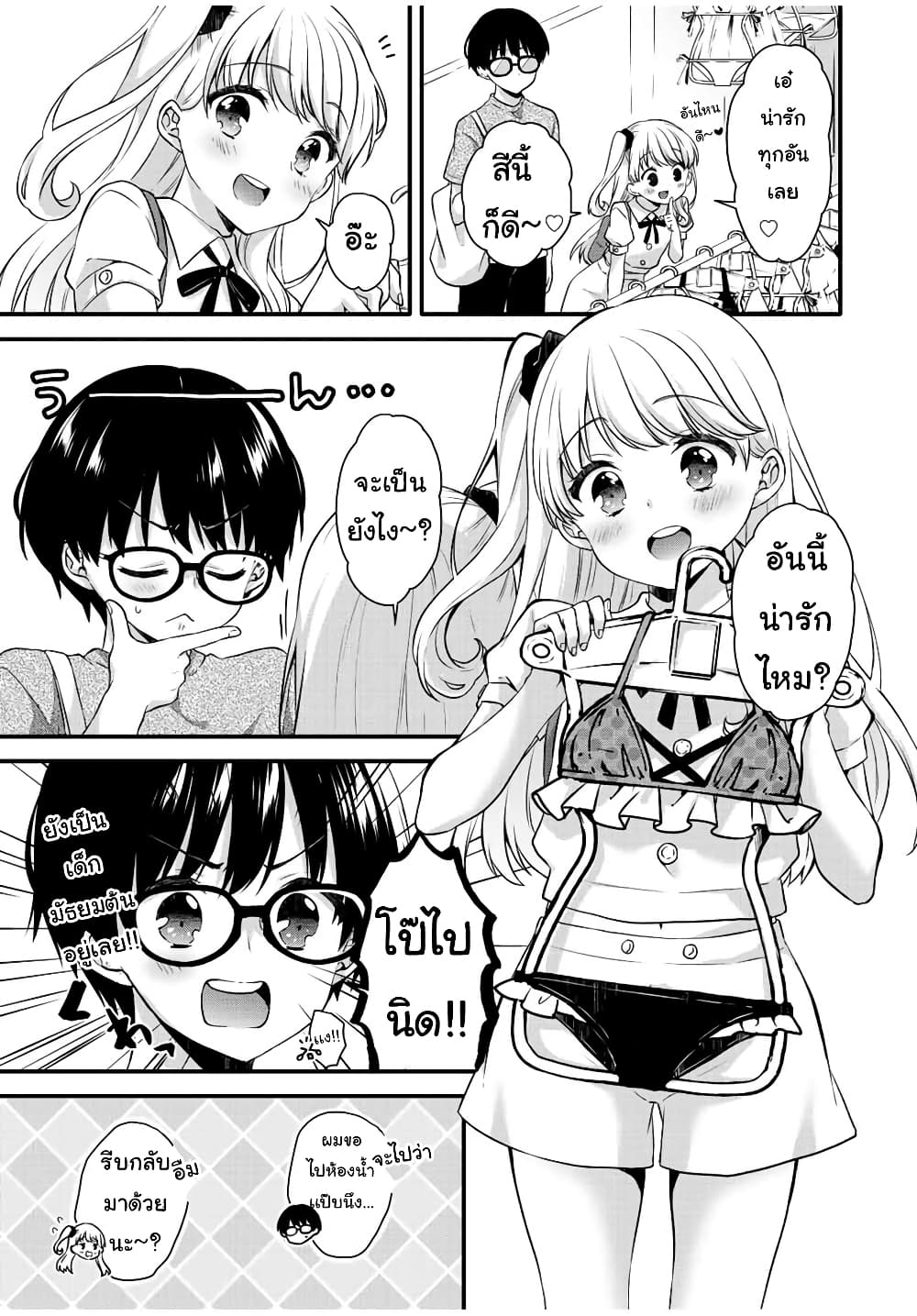 Ice Cream Kanojo page 4