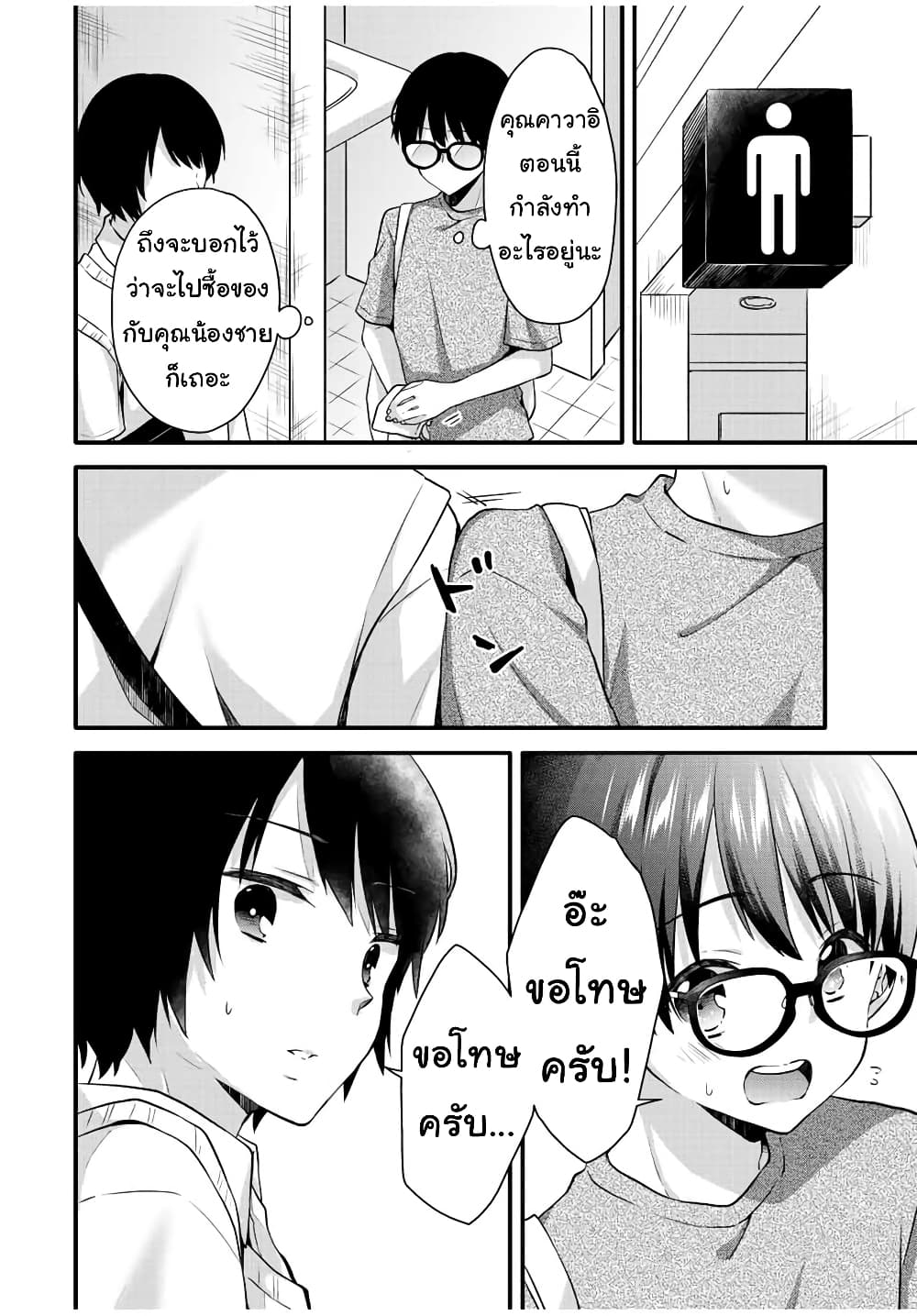 Ice Cream Kanojo page 5