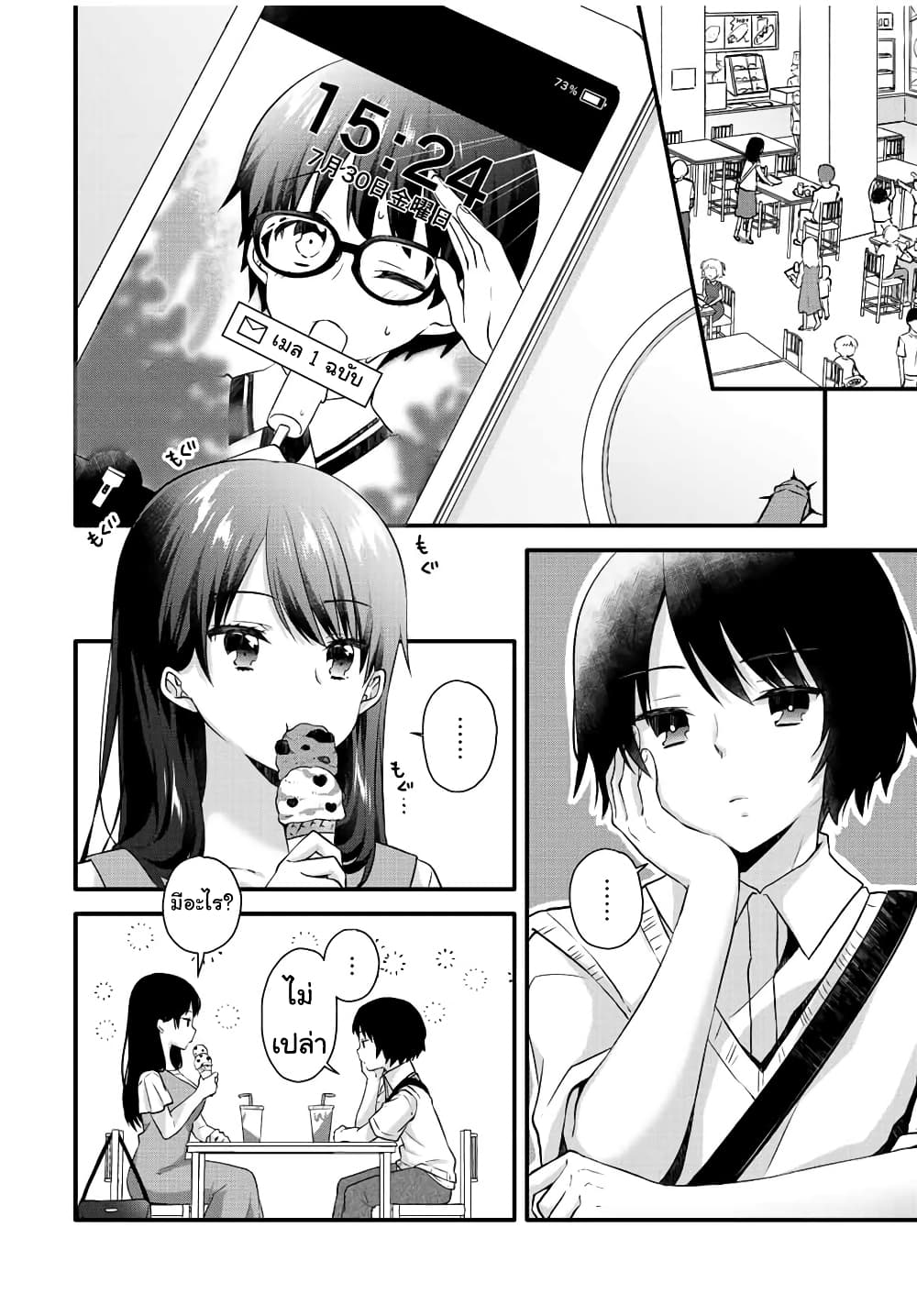 Ice Cream Kanojo page 7