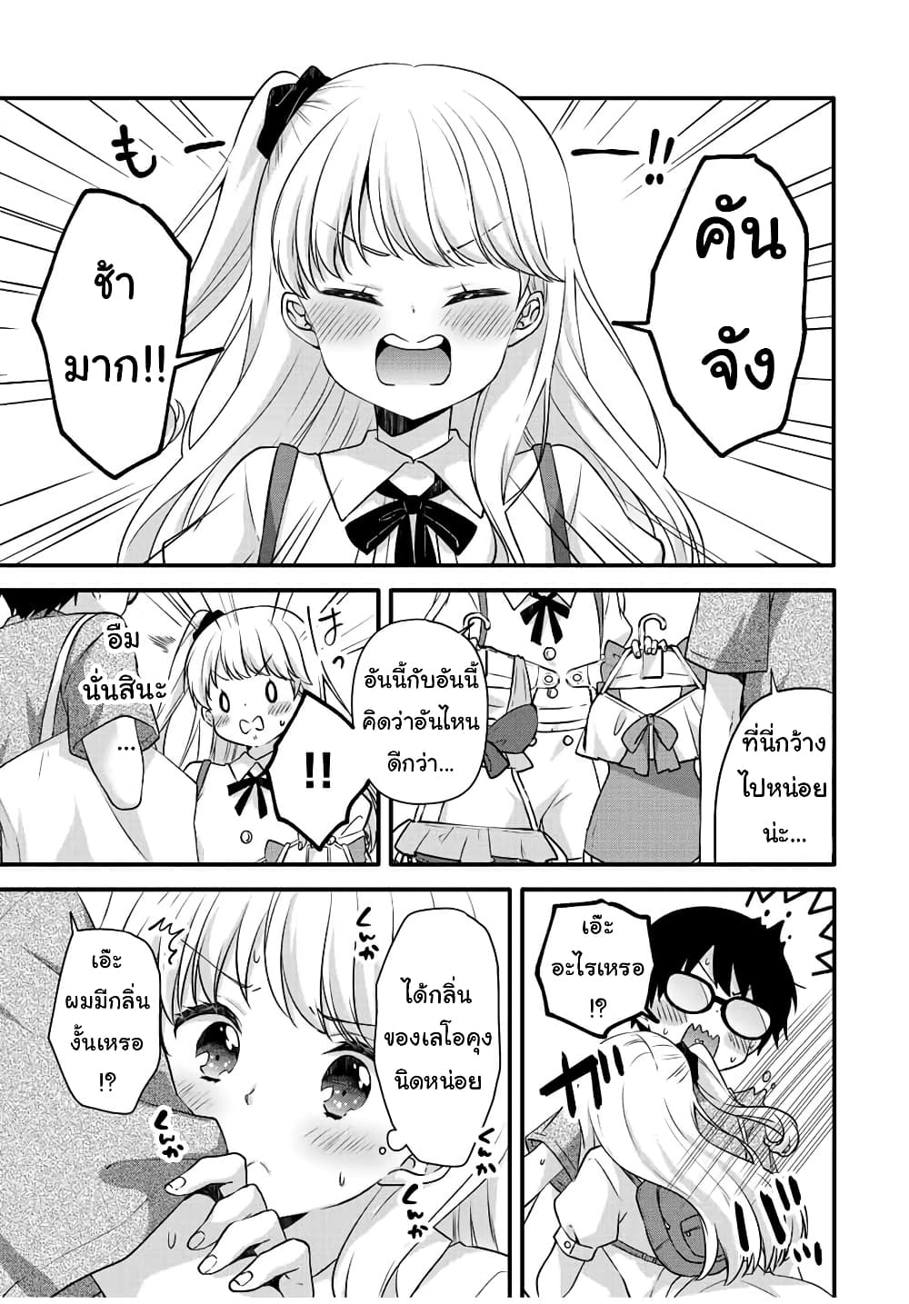 Ice Cream Kanojo page 8