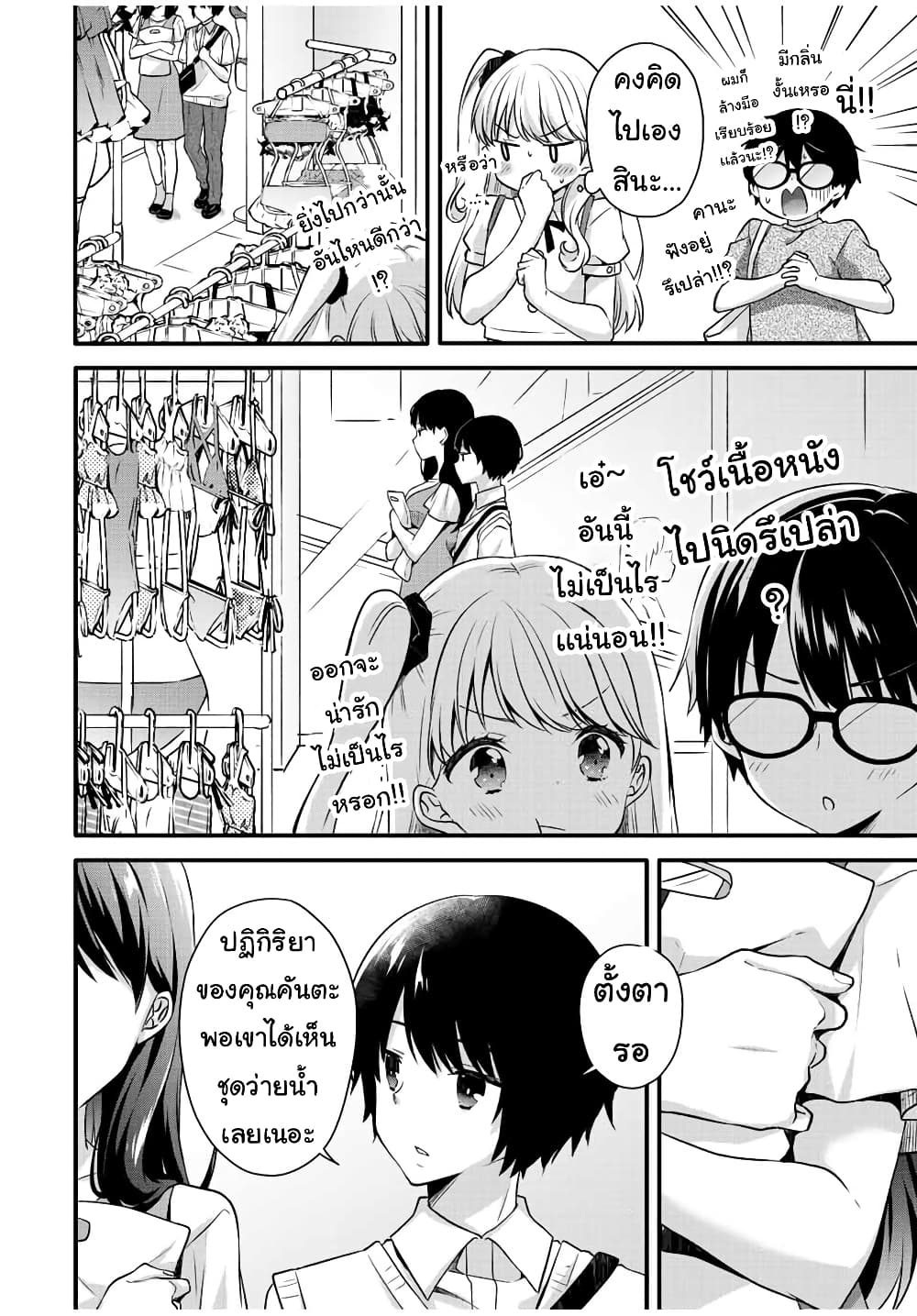 Ice Cream Kanojo page 9