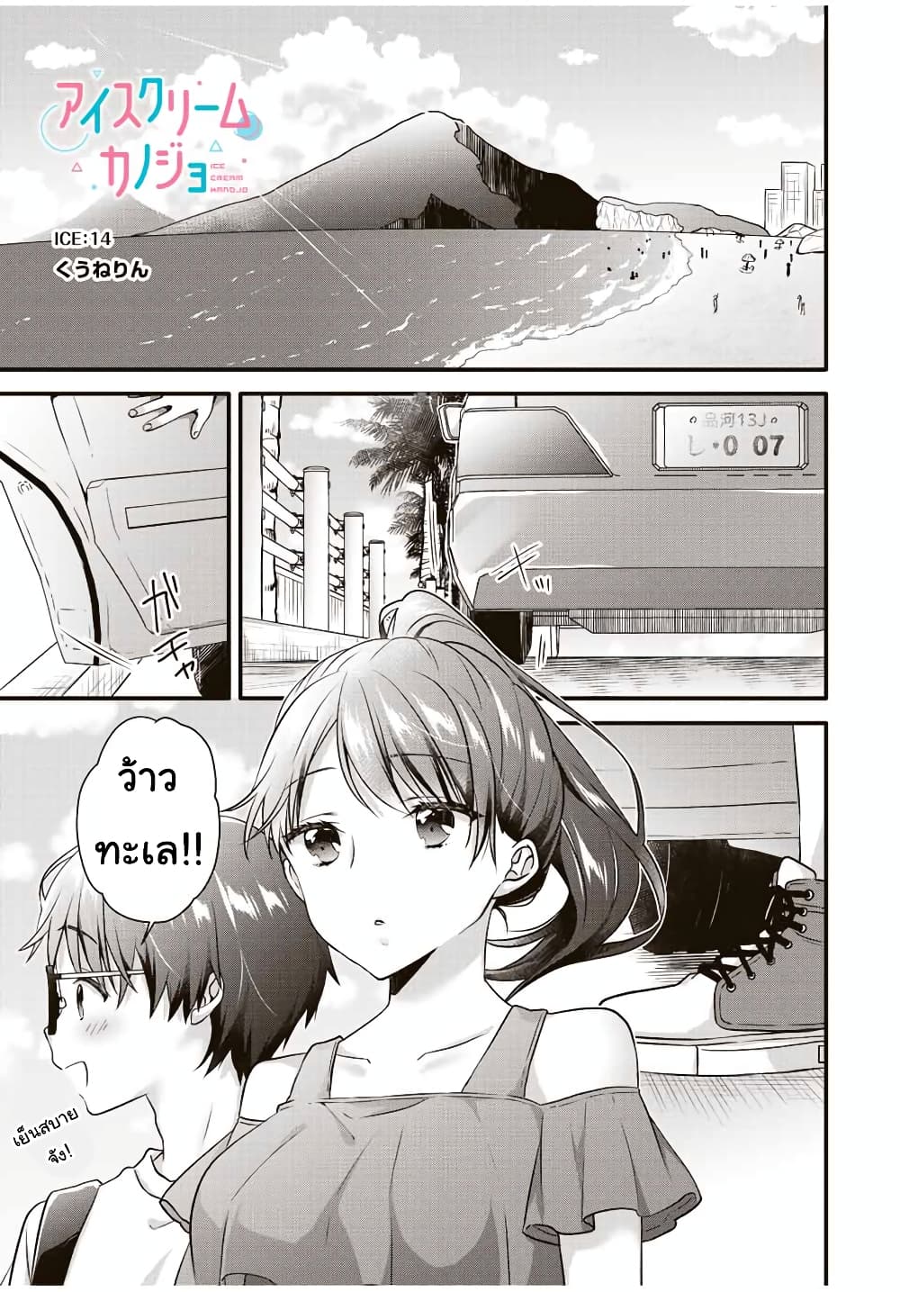 Ice Cream Kanojo page 2