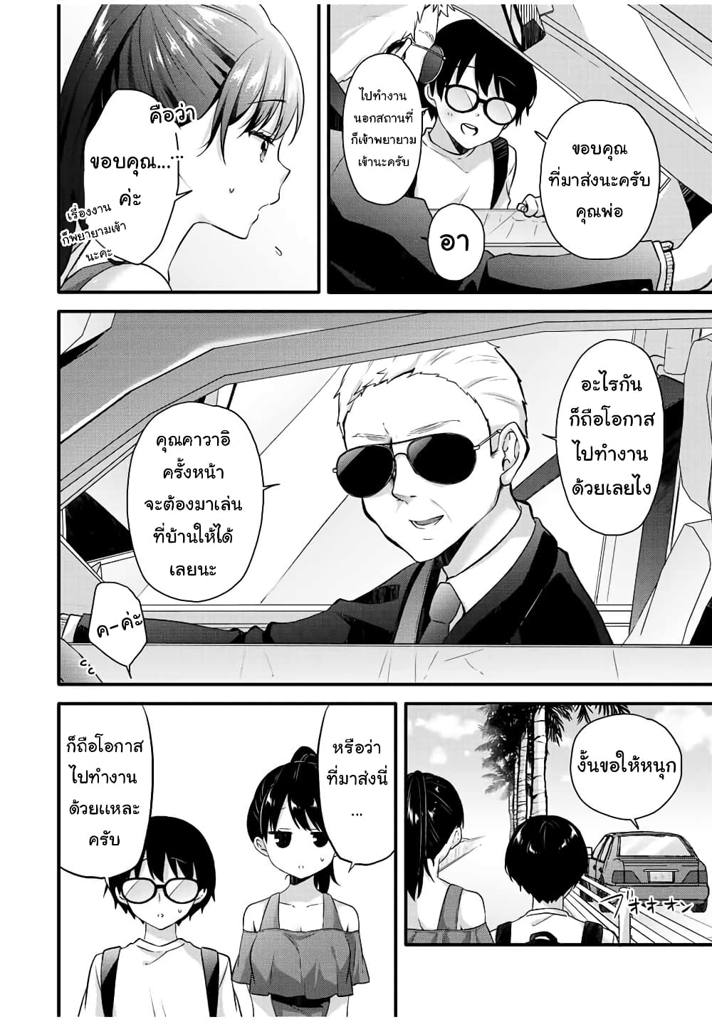 Ice Cream Kanojo page 3