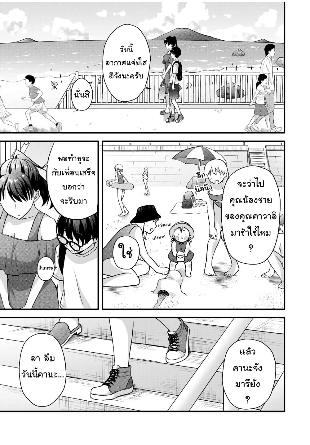Ice Cream Kanojo page 4