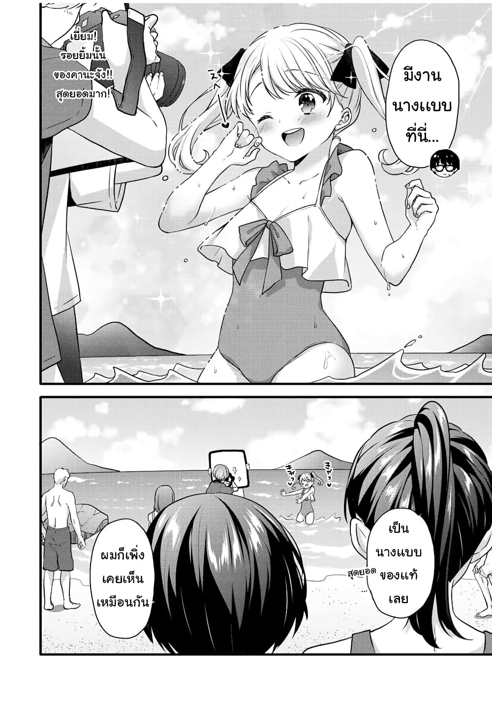 Ice Cream Kanojo page 5