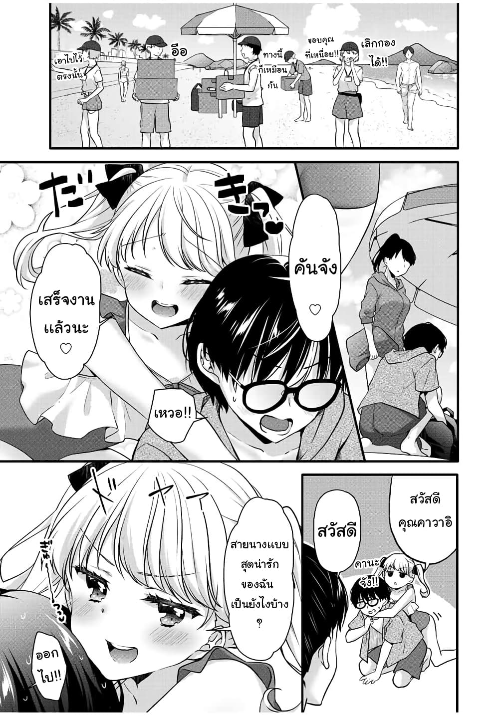 Ice Cream Kanojo page 6
