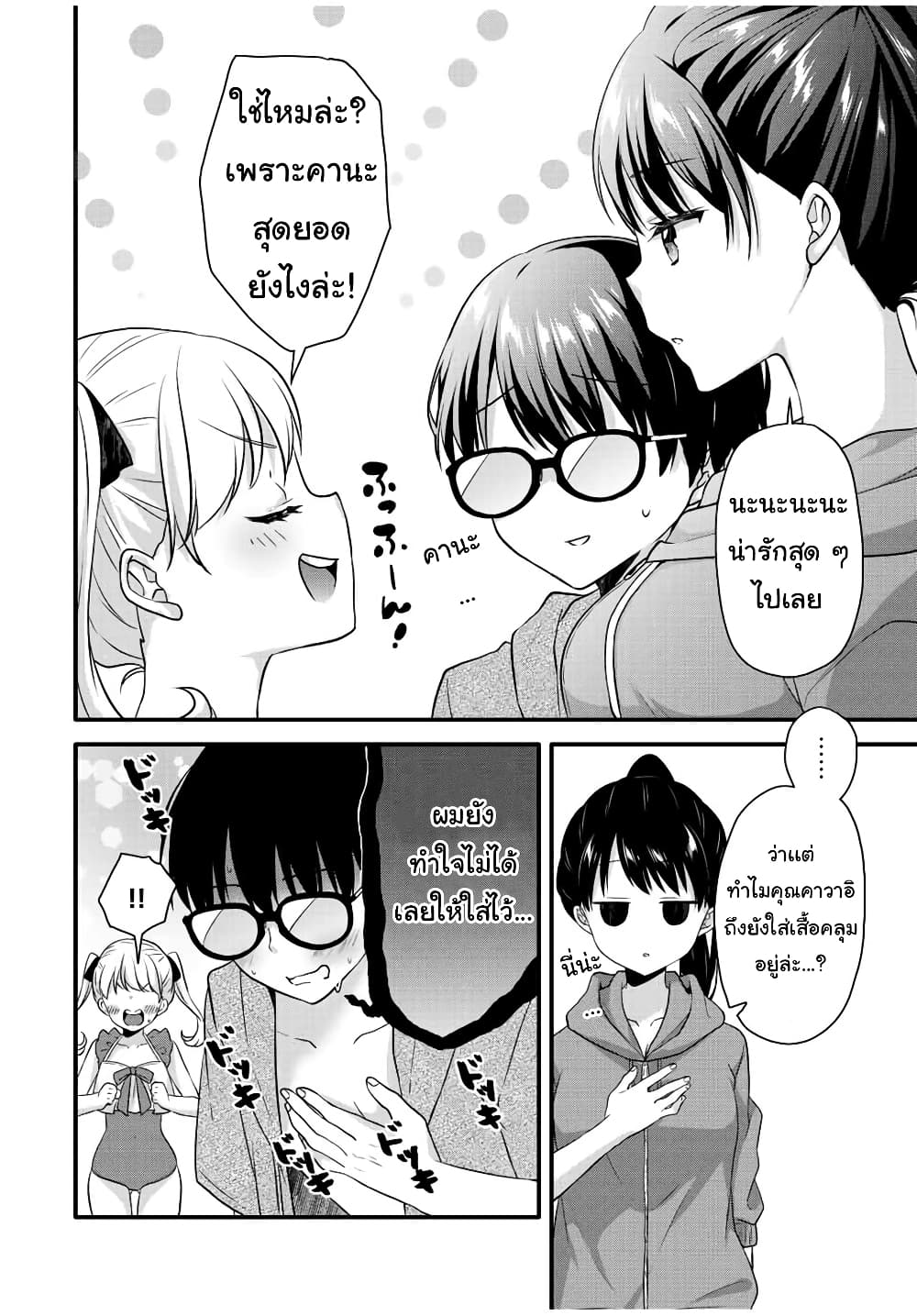 Ice Cream Kanojo page 7