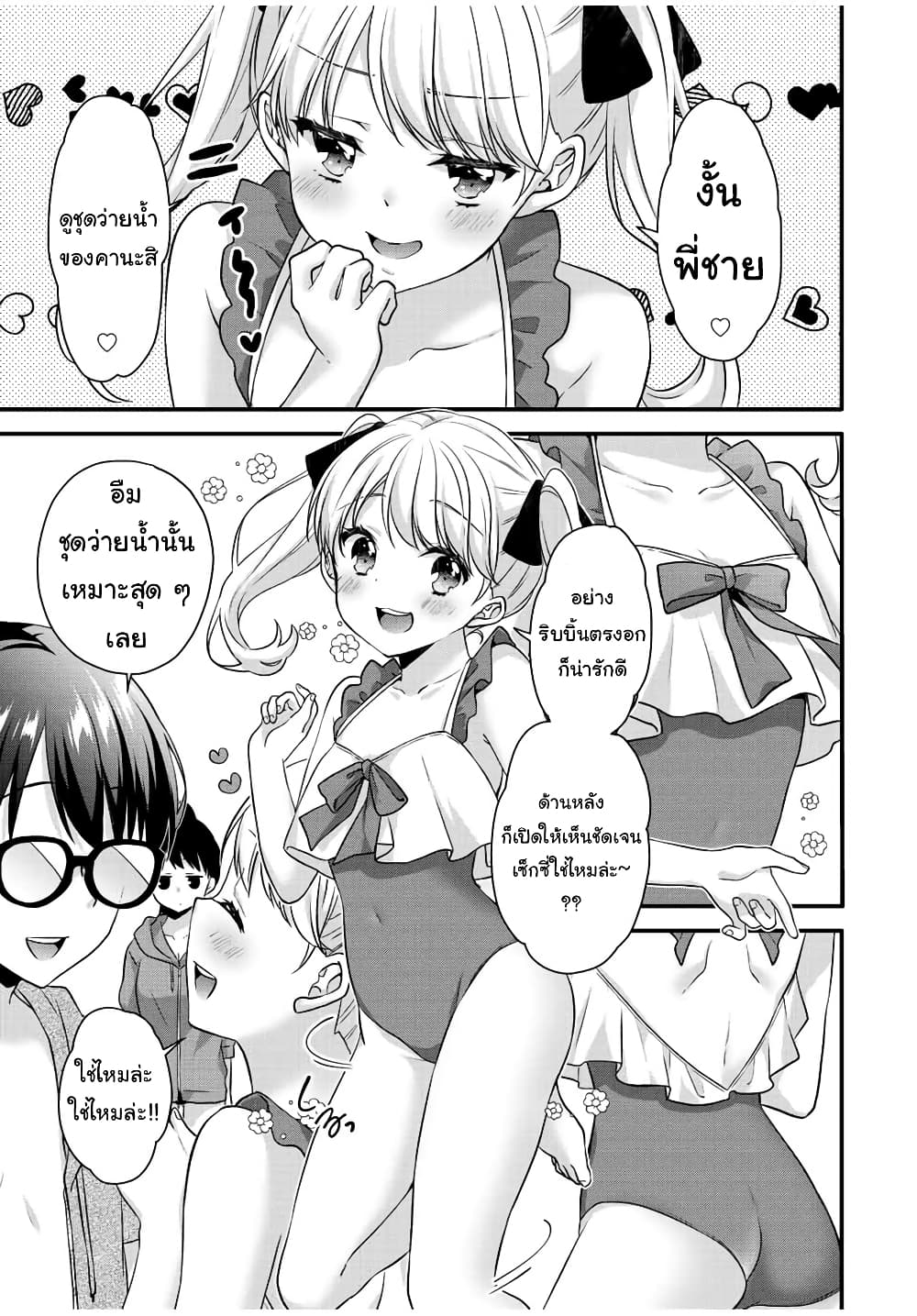 Ice Cream Kanojo page 8