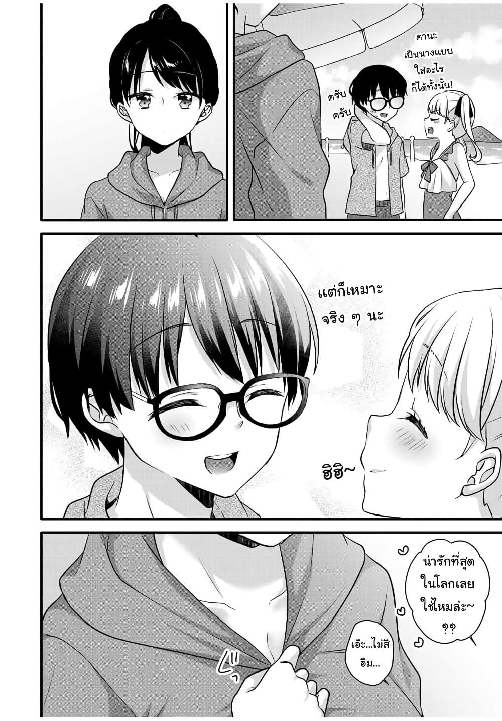 Ice Cream Kanojo page 9