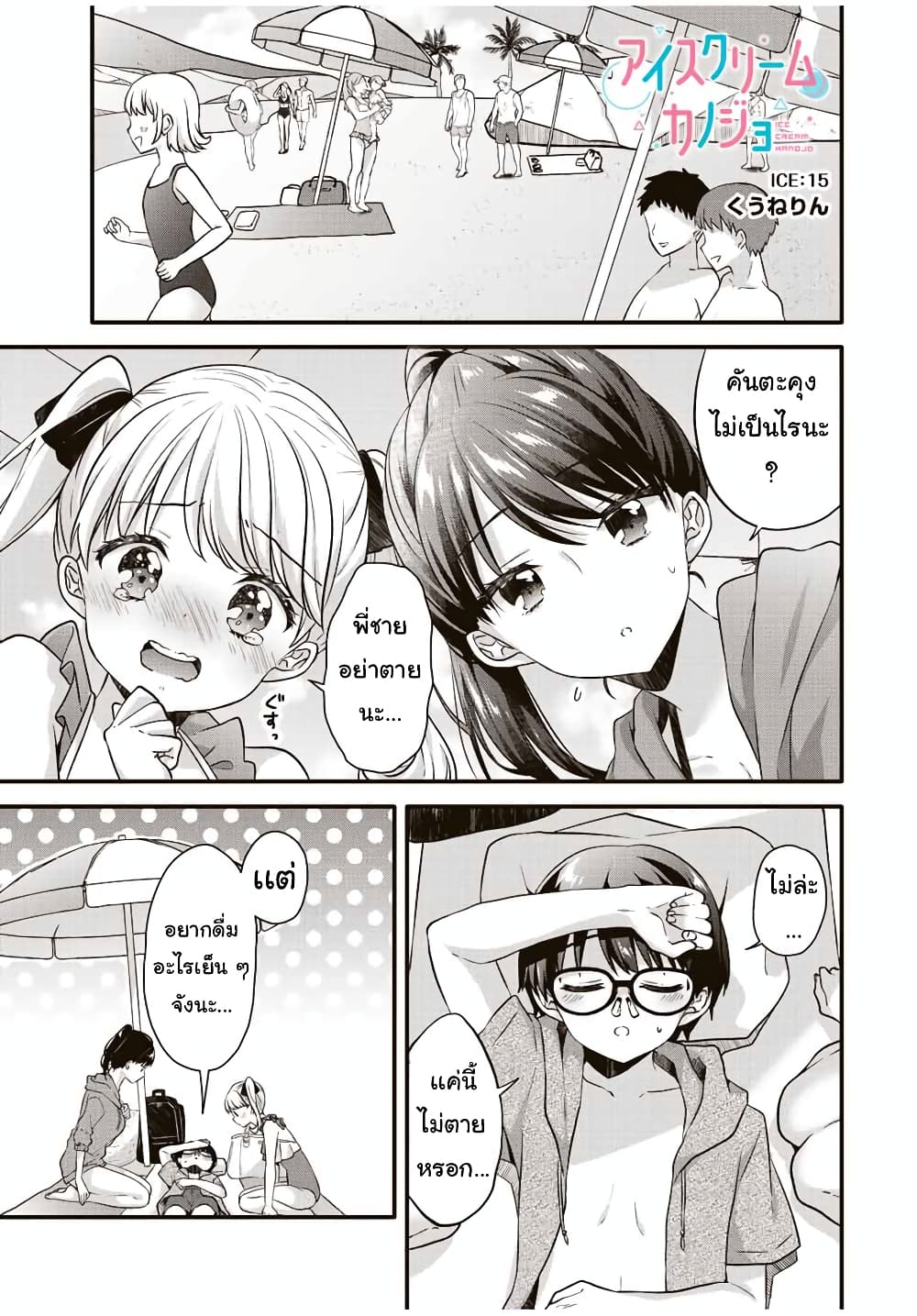 Ice Cream Kanojo page 2