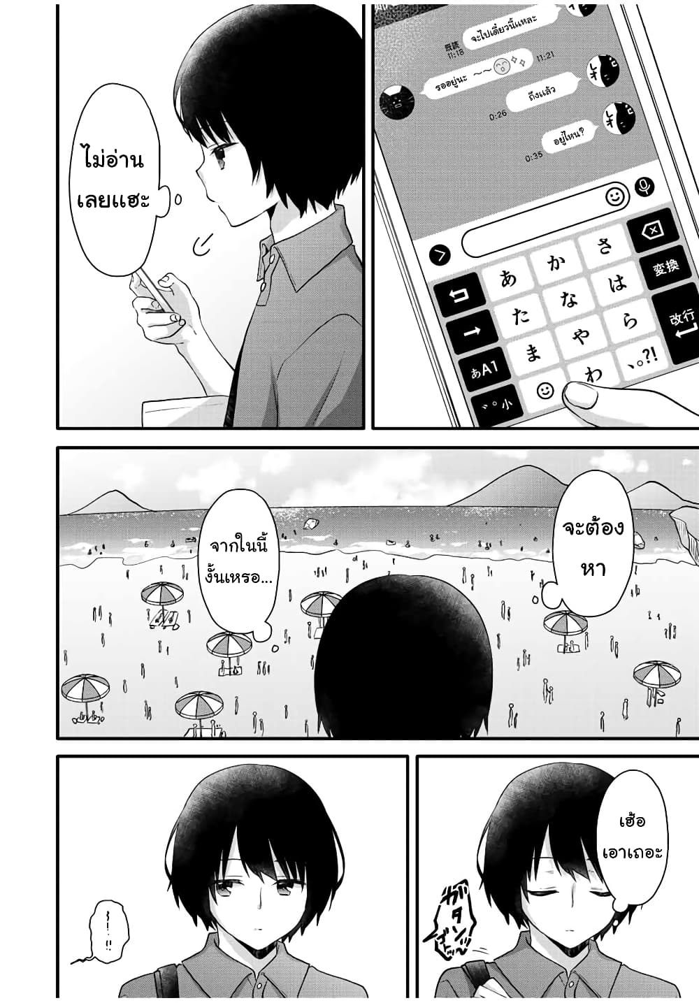 Ice Cream Kanojo page 3