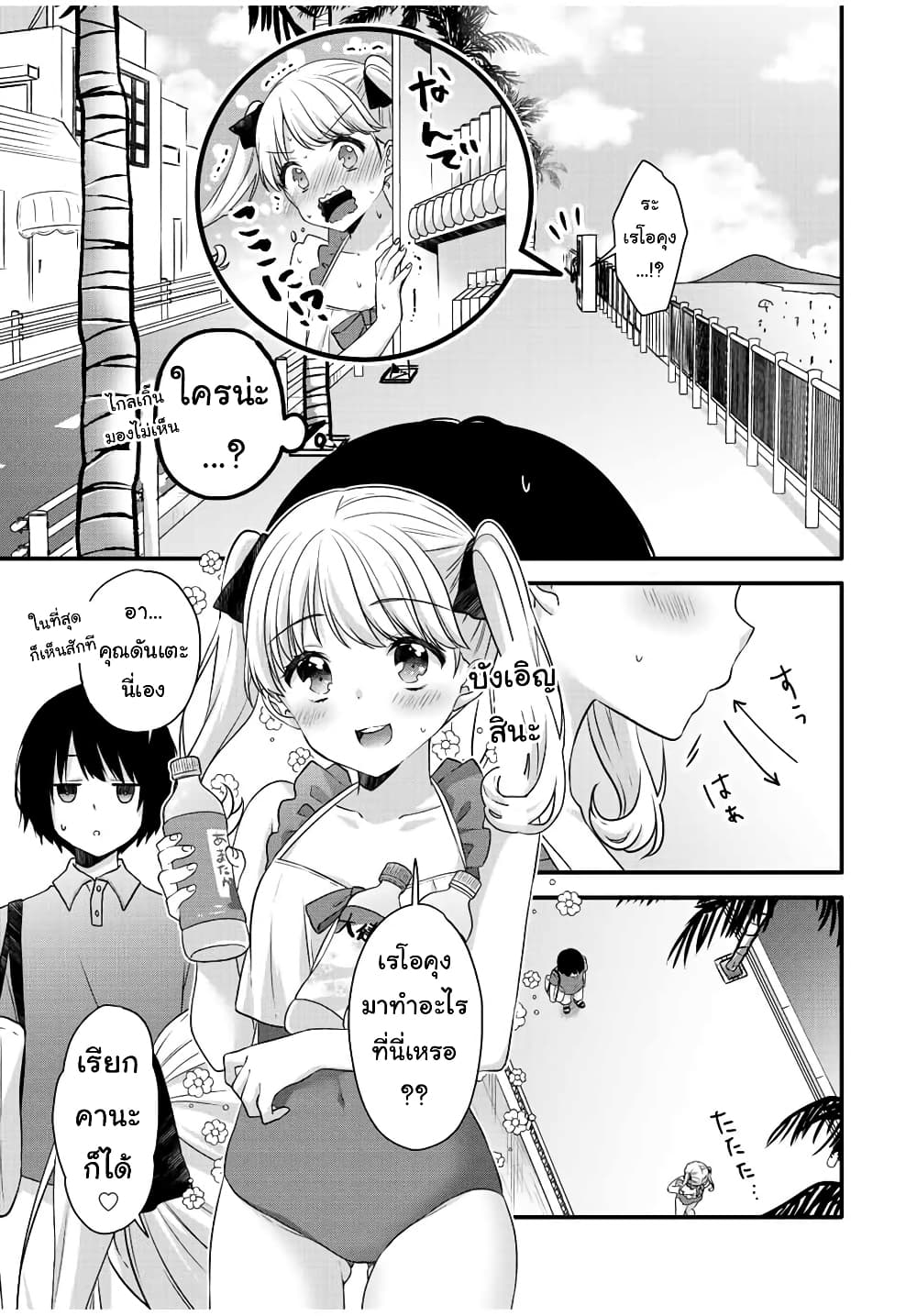 Ice Cream Kanojo page 4