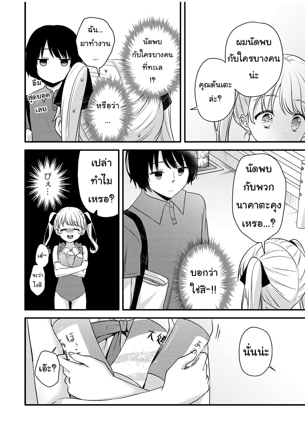Ice Cream Kanojo page 5