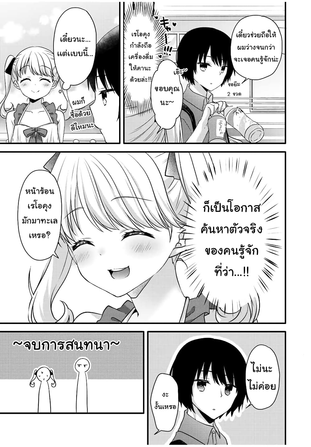 Ice Cream Kanojo page 6