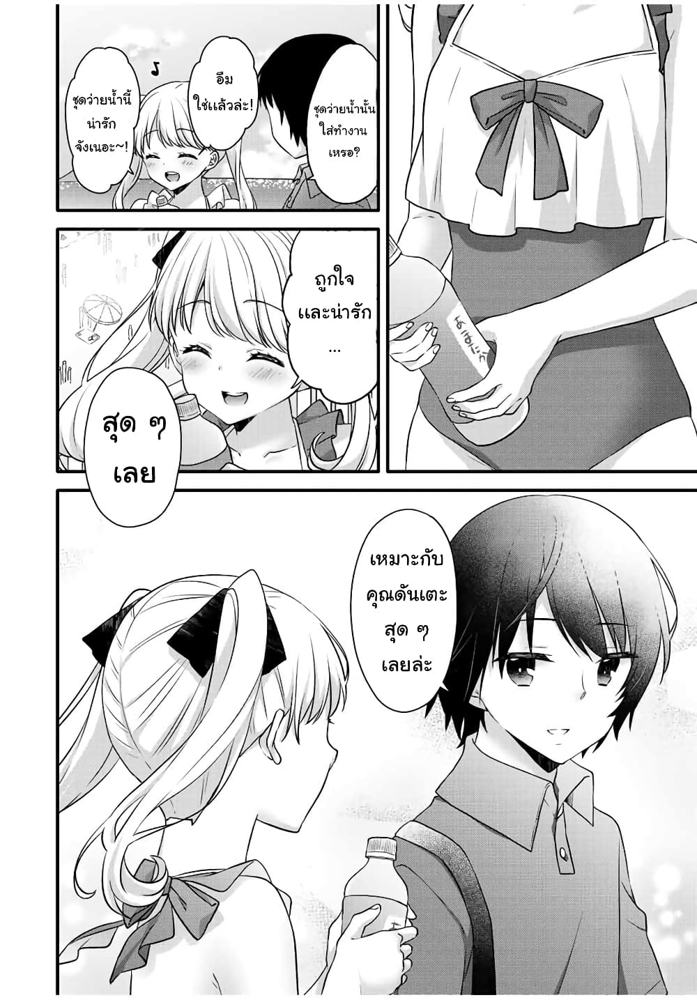 Ice Cream Kanojo page 7