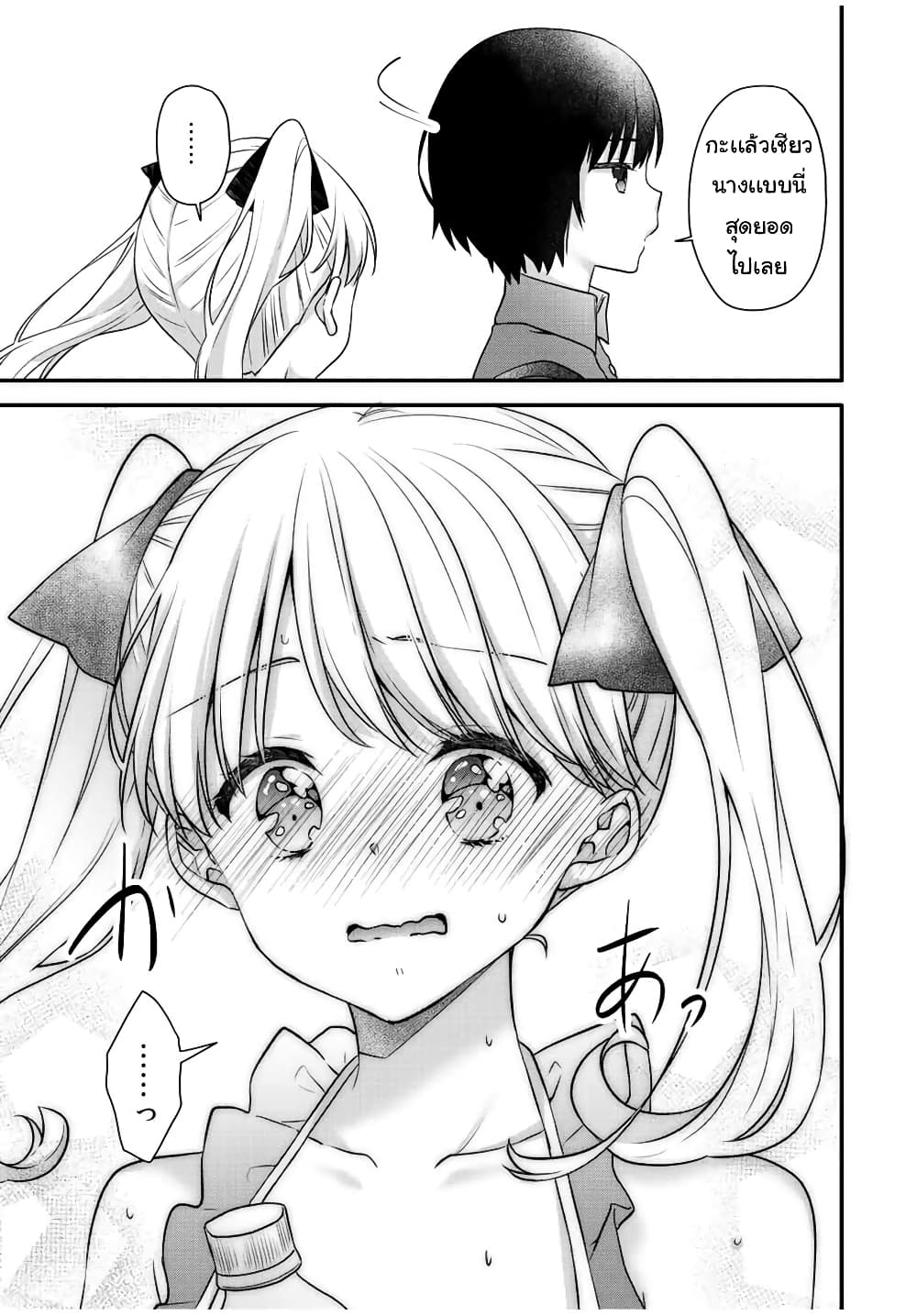 Ice Cream Kanojo page 8