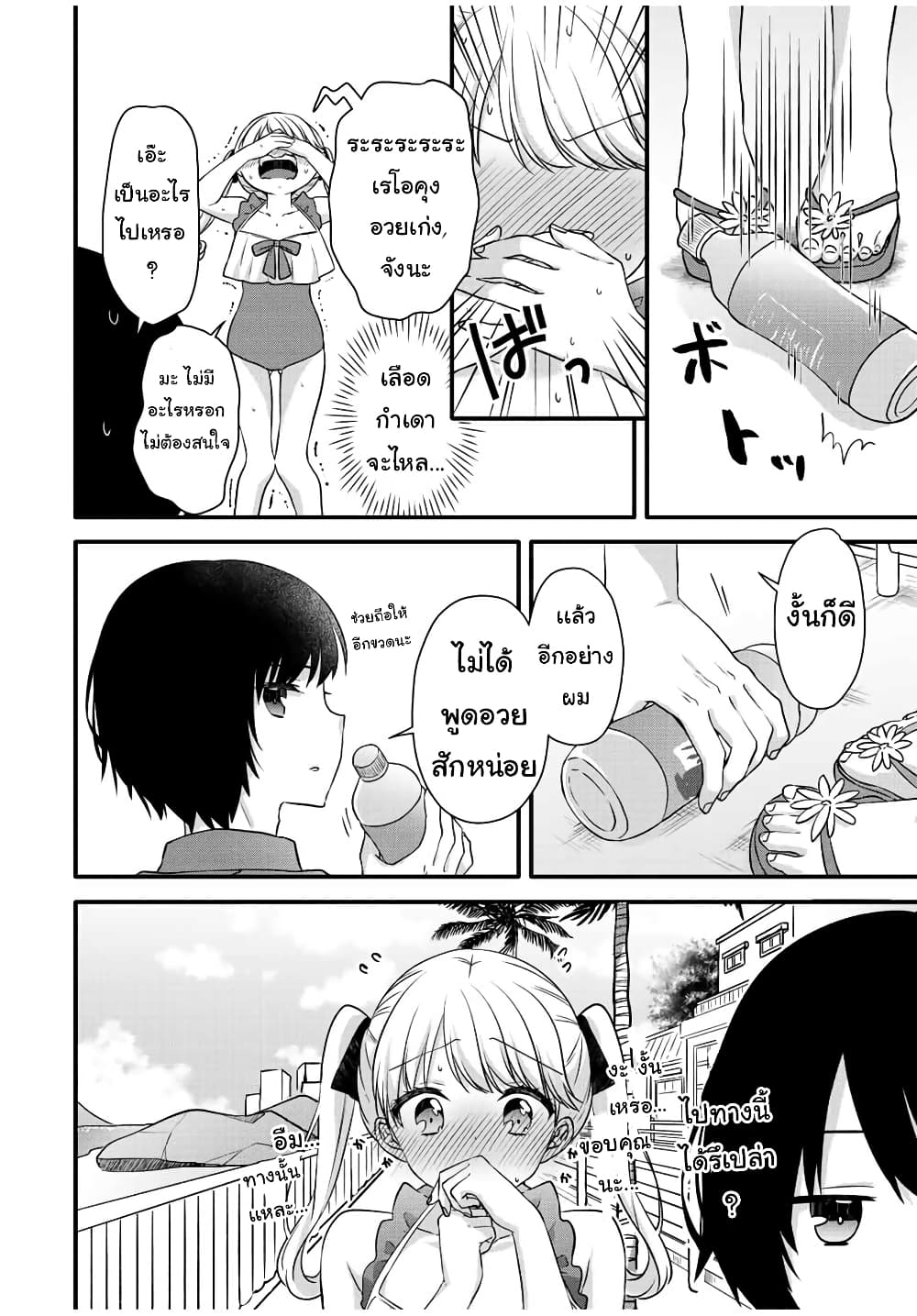 Ice Cream Kanojo page 9