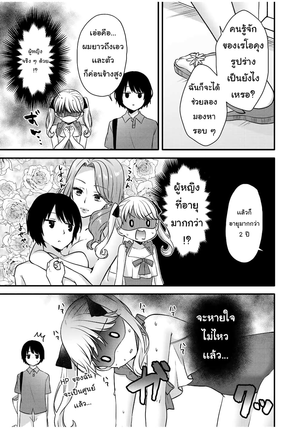 Ice Cream Kanojo page 10