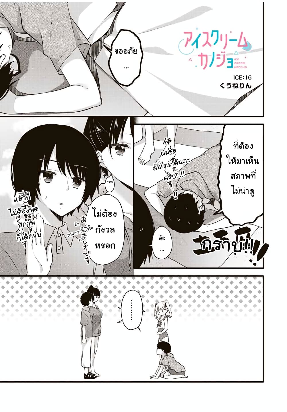 Ice Cream Kanojo page 2