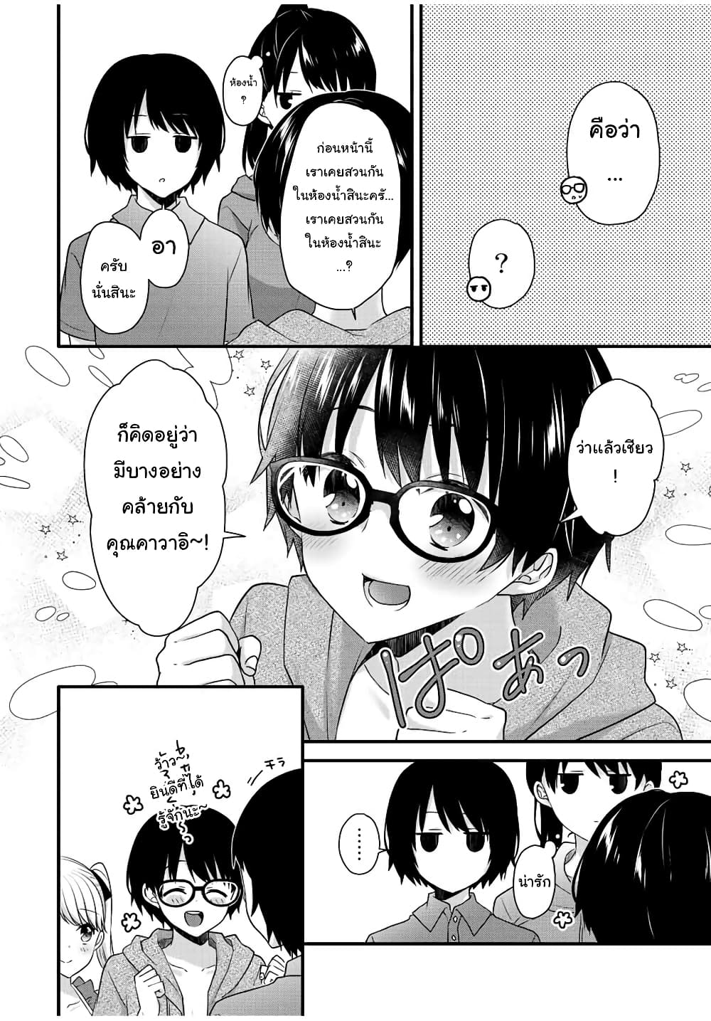 Ice Cream Kanojo page 3