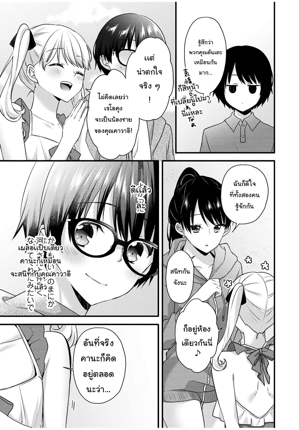 Ice Cream Kanojo page 4