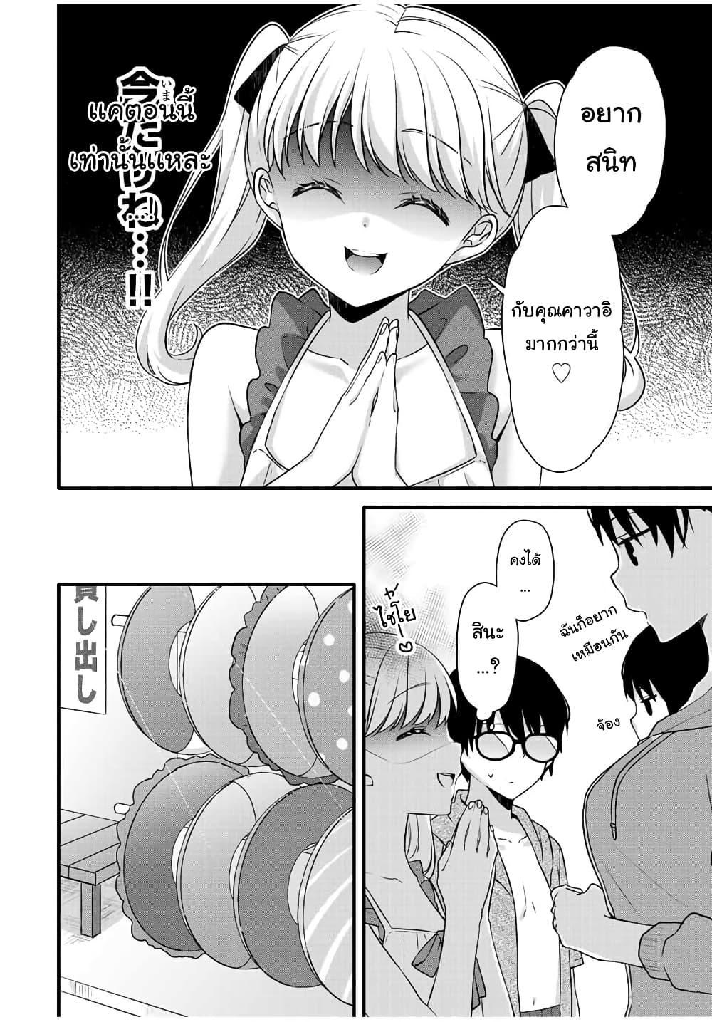 Ice Cream Kanojo page 5