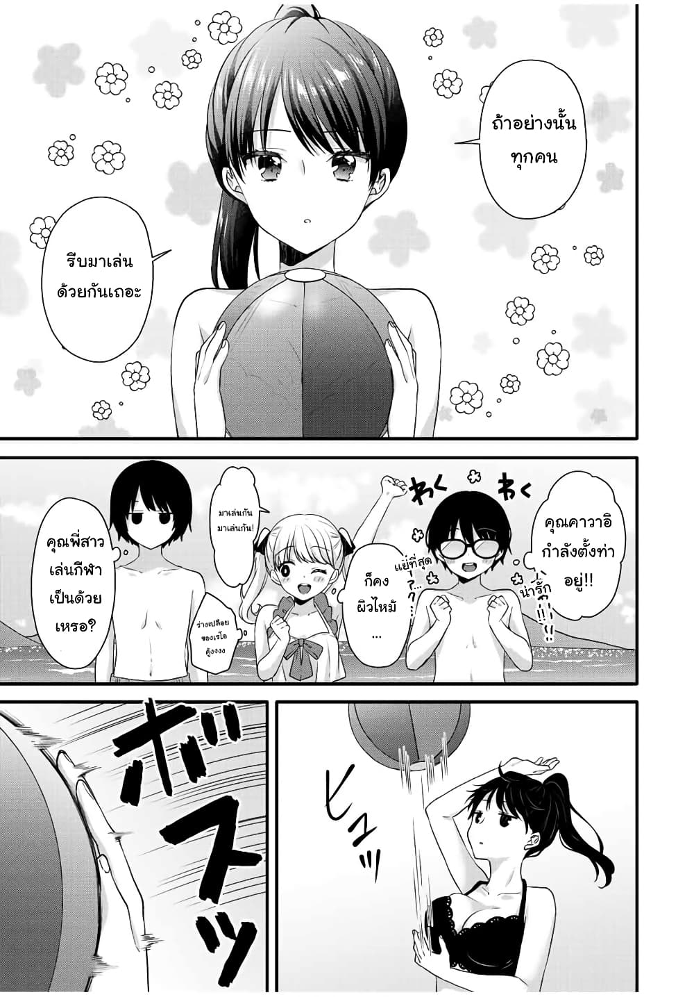 Ice Cream Kanojo page 6