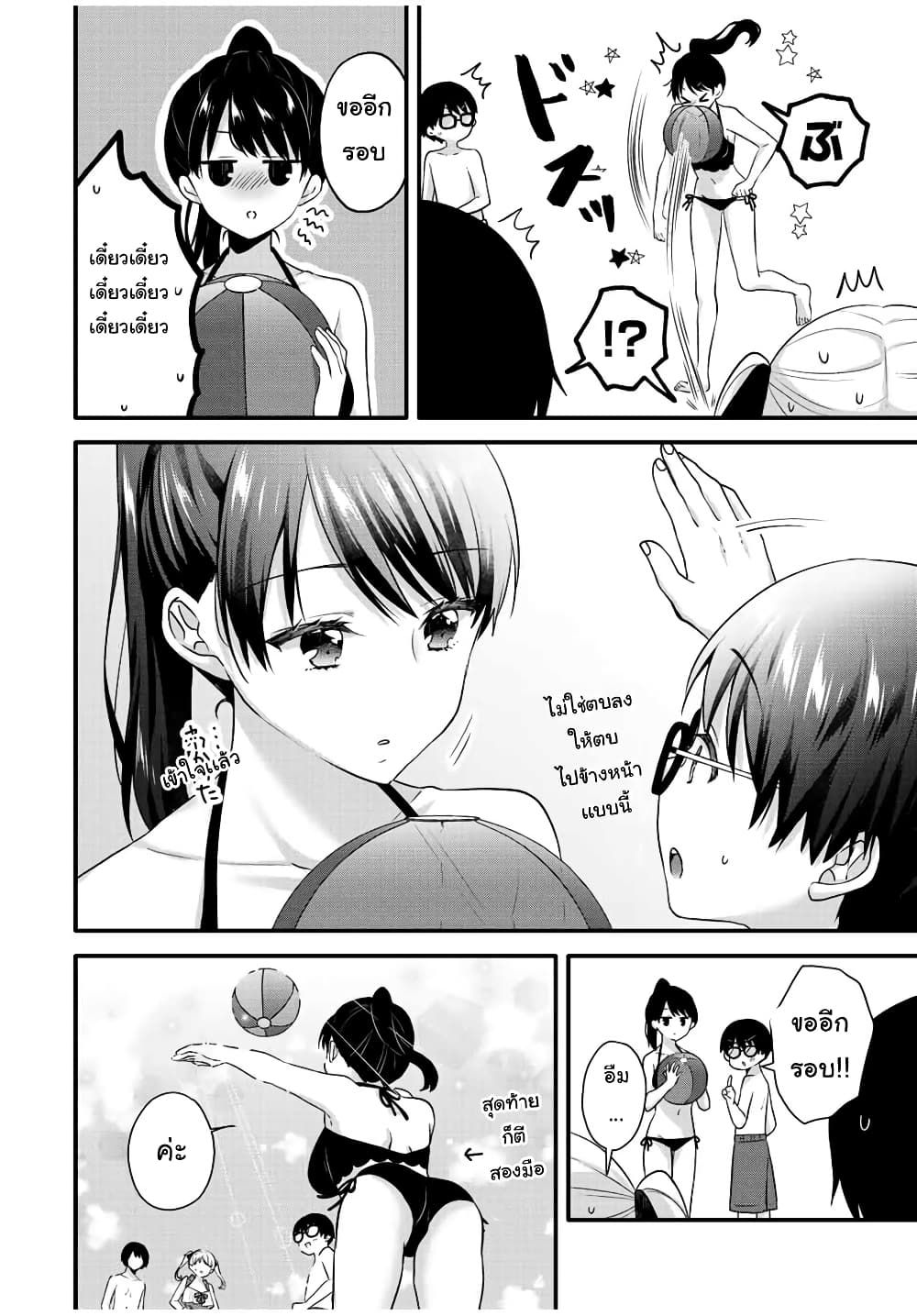 Ice Cream Kanojo page 7