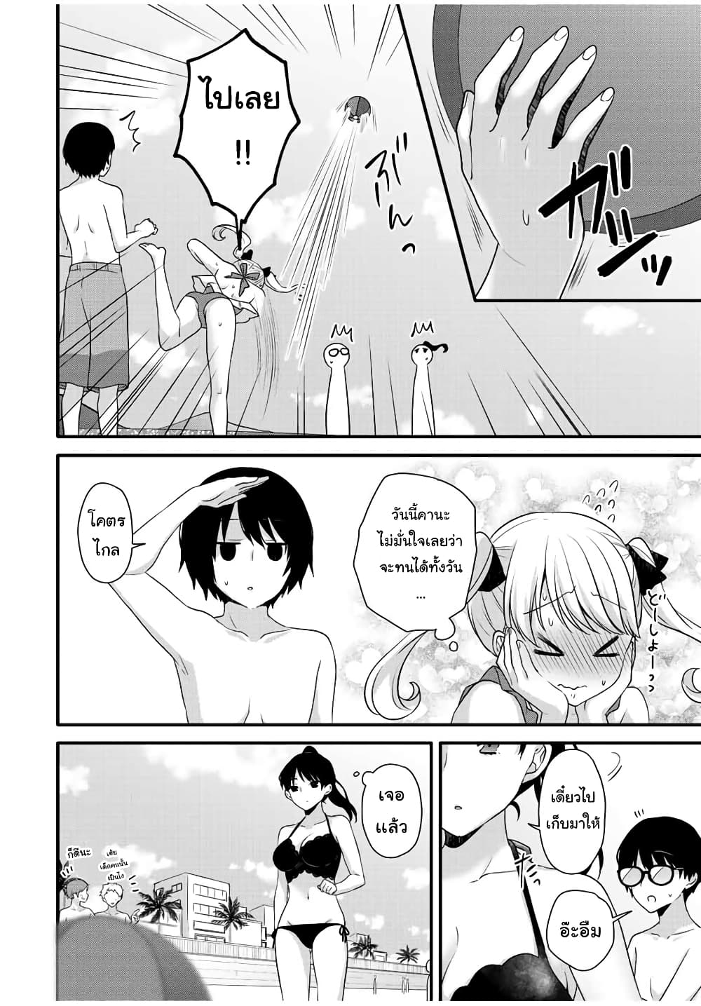 Ice Cream Kanojo page 9