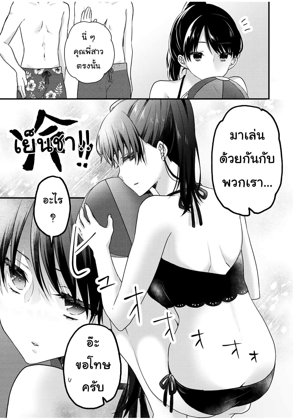 Ice Cream Kanojo page 10