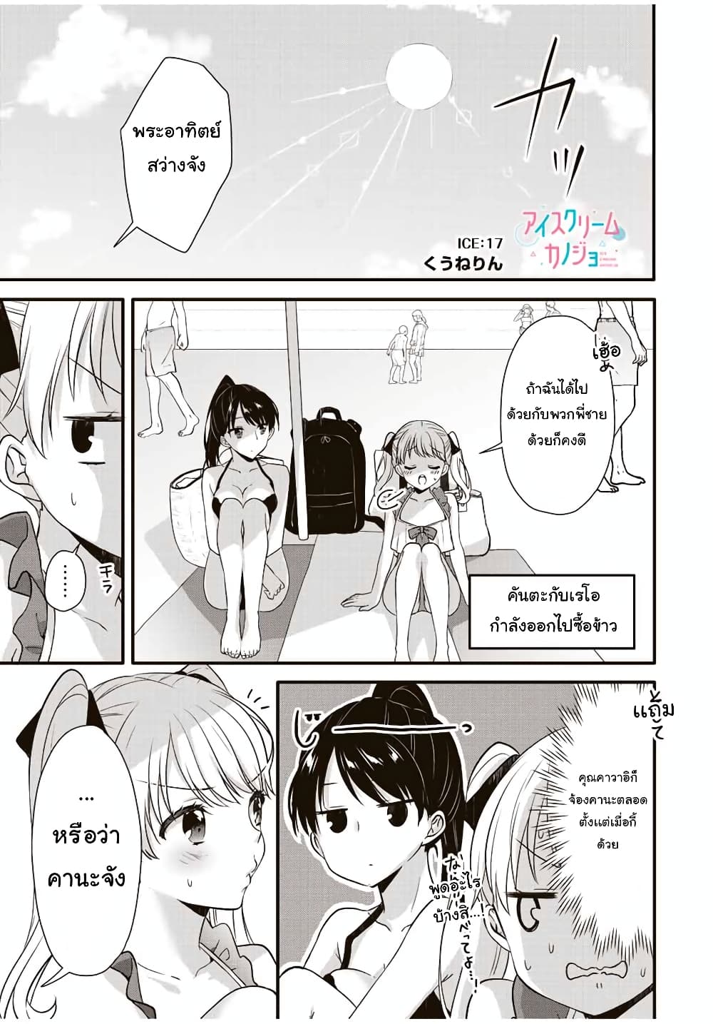 Ice Cream Kanojo page 2