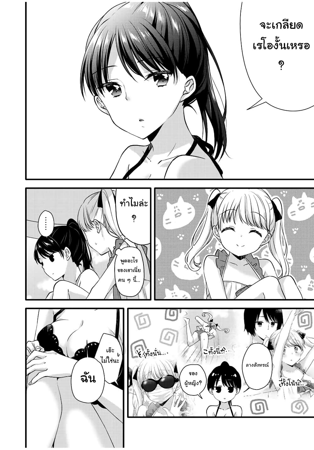 Ice Cream Kanojo page 3