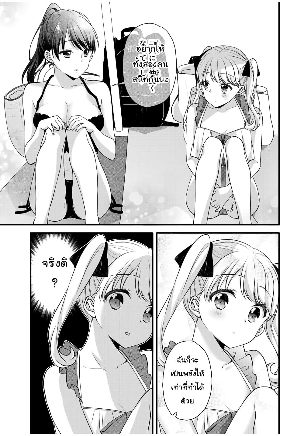 Ice Cream Kanojo page 4