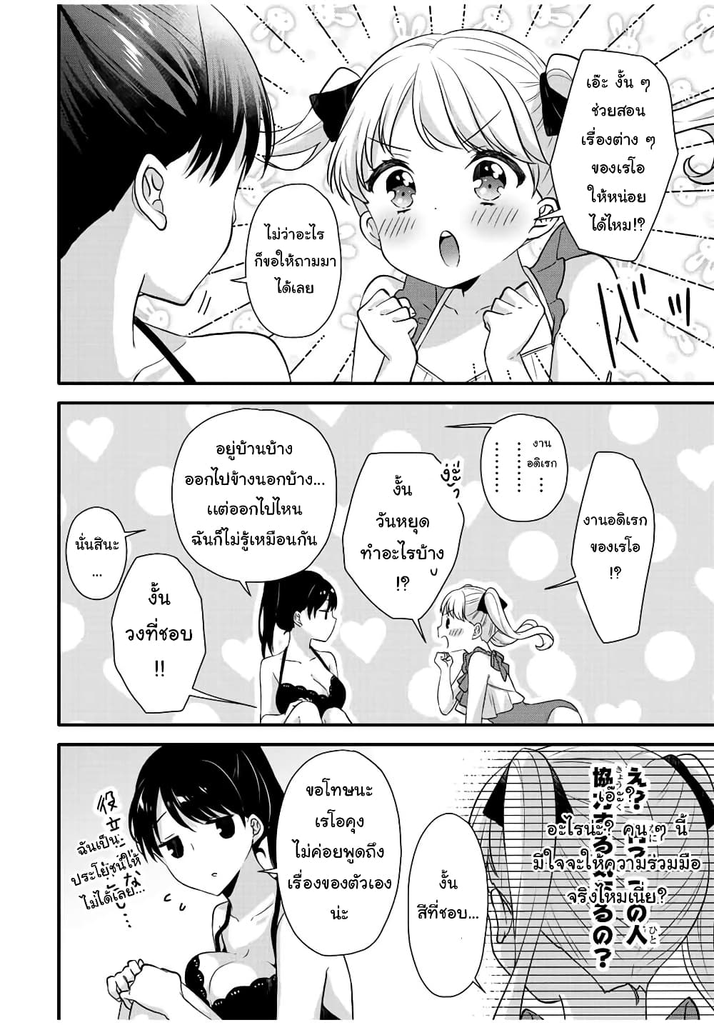 Ice Cream Kanojo page 5