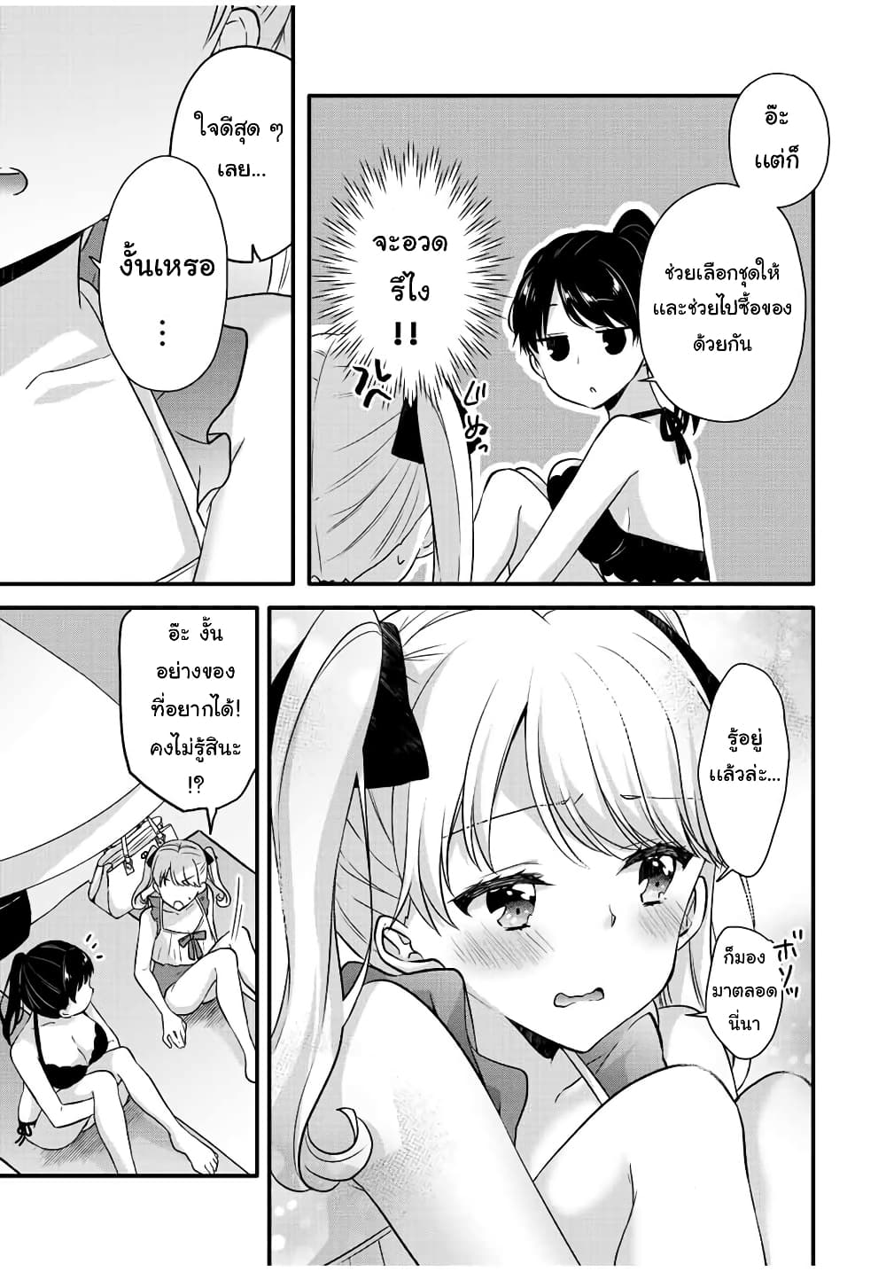 Ice Cream Kanojo page 6